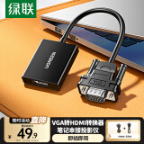 绿联 VGA/USB转HDMI转换器 高清视频转接头拓展坞笔记本电脑台式主机接电视显示器投影仪 【3.5mm音频接口】VGA转HDMI转换器