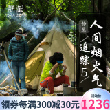 静星（AsTa Gear） 追踪5金字塔单硅轻量化4-5人徒步露营高山四季带雪裙防雨风帐篷 追踪四人全套（不含地布）