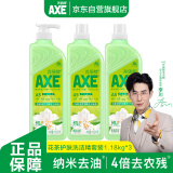 斧头牌（AXE）花茶护肤洗洁精1.18kg*3瓶家庭装茉莉茶香不伤手新老包装随机发货