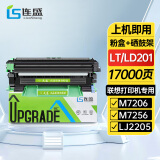 连盛适用 联想M7206硒鼓 M7216打印机硒鼓 LD201鼓架 LT201粉盒 lj2205 M7206W墨盒 2206W  M7256whf M1851