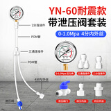 启利水压表家用自来水净水器检测压力表马桶地暖管道打压2分4分测试仪 耐震0-1.0MPa4分内+外牙*泄压阀