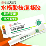 内廷上用北京同仁堂水杨酸祛痘凝胶细致毛孔霜痘印黑头粉刺闭口软膏15g