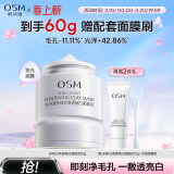 欧诗漫（OSM）珍珠发光面膜泥50g美白淡斑涂抹精华膏补水保湿提亮肤色生日