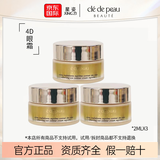 肌肤之钥（Cle de Peau）CPB 4D精雕紧致抚纹精华眼霜15ml淡化眼圈细纹抗皱贵妇护肤 cpb4d眼霜2mlx3