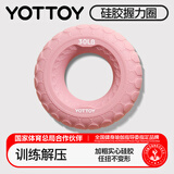 yottoy硅胶握力圈30磅手指康复训练手力锻练握力器男女练小臂