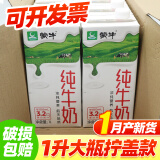 蒙牛【1~2月新货】全脂纯牛奶6盒大盒装整箱1升装大瓶商用批发1L 1月产蒙牛纯牛奶1升*6盒 拧盖款