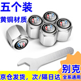 稳杰汽车轮胎气门嘴帽盖气门芯帽气门嘴套轿车防盗内胎纯铜气嘴盖子 别克GL8威朗君威昂科拉昂科威