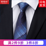 带带帅 男士商务正装领带结婚新郎领带韩版窄版工作职业休闲潮黑色蓝色 8厘米新款027渐变蓝手打款