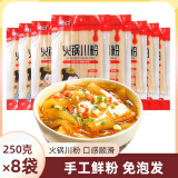 蜀姑娘 火锅川粉湿粉 宽粉条250g*8袋 方便速食酸辣粉土豆粉苕粉