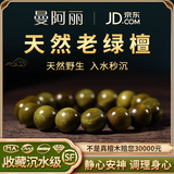 曼阿丽天然绿檀手串野生老料天然女款手链男款檀木盘珠文玩檀香佛珠串珠 【秒沉水】百木级老绿檀12MM手串