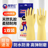 帮手仕  乳胶手套耐用型A3 防水防滑工业实验室清洁橡胶皮家务清洁洗碗劳保防护1双 小号