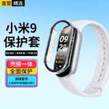 轩邑 适用小米手环9保护套壳膜一体 小米手环9标准版/9NFC版保护壳钢化膜保护膜全包防摔高清玻璃 透明