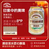 千島湖啤酒（CHEERDAY）新超爽啤酒330ml*24听整箱装