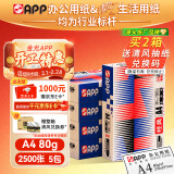 APP  金光APP 经典小钢炮（TOPGUN）A4/80g复印纸高档双面打印纸a4纸整箱 500张/包 5包/箱（2500张）