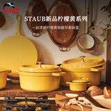 珐宝（staub）法国进口珐琅铸铁锅平底铸铁锅双耳煲汤锅炖锅炒锅电磁炉通用 圆炖锅柠檬黄 24cm