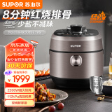 苏泊尔（SUPOR）鲜呼吸系列 电压力锅5L 112kpa IH加热 猛火2200W精钢球釜 SY-50HC8Q双胆高压锅适用3-6人