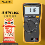 福禄克（FLUKE）F116C 真有效值数字万用表高精度交直流电压电流测量表