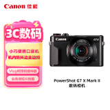 佳能（Canon）PowerShot G7 X Mark II G7X2 数码相机  Vlog相机 视频拍摄