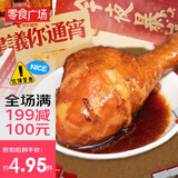 乡吧佬【零食广场】卤香大鸡腿 肉脯零食 钓鱼爬山独立包装80g