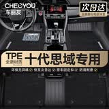 车丽友汽车脚垫TPE专用于本田十代思域