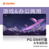 达尔优（dareu）PG-D84行星电竞游戏鼠标垫超大号800*400*4mm加厚锁边办公键盘电脑书桌垫紫黑色