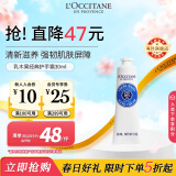 欧舒丹（L'OCCITANE）【春日焕新礼】护手霜乳木果经典30ml补水保湿滋润留香官方直售