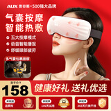 奥克斯（AUX）眼部按摩仪护眼仪缓解眼睛疲劳眼罩热敷仪器学生成人眼睛按摩器生日节日礼物 【豪华版】5大模式/震动+气囊按摩/温感热敷 生日节日礼物送父母老公老婆男女朋友