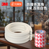 Babyprints防撞条直角8米 白色