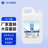 欧洁75度酒精消毒液大桶衣物杀菌消毒水消毒剂免手洗消毒2L 75%2L【1桶】