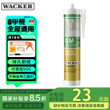 瓦克（WACKER）GM玻璃胶通用型厨卫密封胶美容胶中性耐候门窗硅酮胶结构胶浅灰色