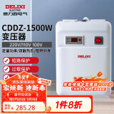 德力西电气变压器电压转换器美日1500W 220V转110V/100V