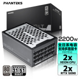 PHANTEKS追风者REVOLT 2200W白金全模组服务器工作站主机电源(ATX3.1/双PCIE5.1/全日系电容/多路GPU/5090)