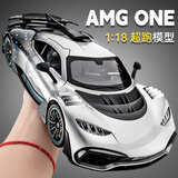 赟娅仿真奔驰AMG-ONE跑车汽车大号合金模型收藏玩具送男生日中秋礼物 1:18奔驰amg-one【银色】