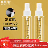 美肤语喷雾瓶分装瓶100ml*2个带刻度小喷壶按压旅行空瓶可装酒精MF8619