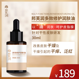 邦芙润多效修护润肤油 面部护肤油滋润保湿以油养肤改善肌肤干燥 30ml