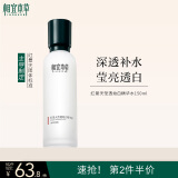 相宜本草红景天莹透幼白精华水（亮肤）150ml（祛斑美白）情人节