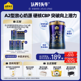 认养一头牛CBP儿童成长奶粉A2β-酪蛋白4段3周岁以上 骨骼发育700g 乳铁蛋白