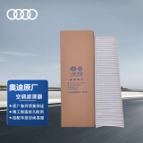 奥迪（AUDI）原厂室外空调滤清器/空调滤芯/空调格 A6L/A7（匹配咨询客服）