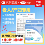 可孚 医用成人护理垫孕妇产褥垫婴儿护理垫床垫老人一次性隔尿垫M5包