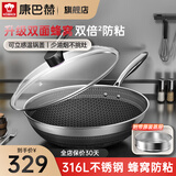 康巴赫 炒锅不粘锅316L不锈钢炒菜升级双面锅蜂窝平底煎炒锅电磁炉可用 双面花纹炒锅+蒸屉 32cm