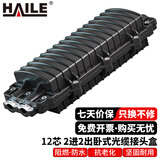 HAILE海乐 2进2出卧式光缆接头盒 12芯熔接包 光纤接续盒 对接包 室外防水 架空地埋型 黑色HT-JX-2