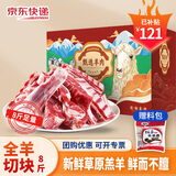 鲁禧海岸内蒙羊肉生鲜 羊排新鲜羊腿肉 羊蝎子火锅烧烤食材送礼半只羊礼盒 全羊切块8斤（净重）