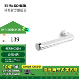 科勒（KOHLER） 齐悦浴室挂件组合只送货不安装 毛巾环