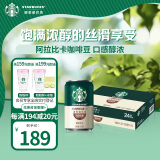 星巴克（Starbucks）星倍醇 意式浓缩180ml*24罐 即饮咖啡饮料