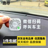 惠寻停车牌汽车二维码挪车贴扫码临时停车牌可移除扫码移车贴 透明扫码车贴1个