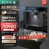 耐沃特【焕新补贴】智热系列A3A4嵌入式饮水机家用即热直饮机无水箱净水器家用厨房过滤餐边柜净饮一体机 A3（温热款）