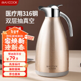 美厨（maxcook）保温壶暖水瓶 316不锈钢真空热开水壶家用大容量2L 富贵金MCH5073