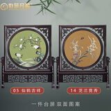 伯莎丹顿苏绣摆件台屏双面绣苏州古风屏风刺绣客厅中式工艺品礼品结婚礼物 仙鹤吉祥+兰芝竞秀 鸡翅木框
