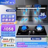 新飞（Frestec）顶侧双吸油烟机套装7字型抽油烟机家用36立方大吸力爆炒挥手感应自动热清洗 【2件套】36立方智能烟机+5.0KW鸳鸯灶20Y
