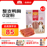 麦富迪 宠物狗狗零食 成犬幼犬训狗奖励鸭肉干1200g